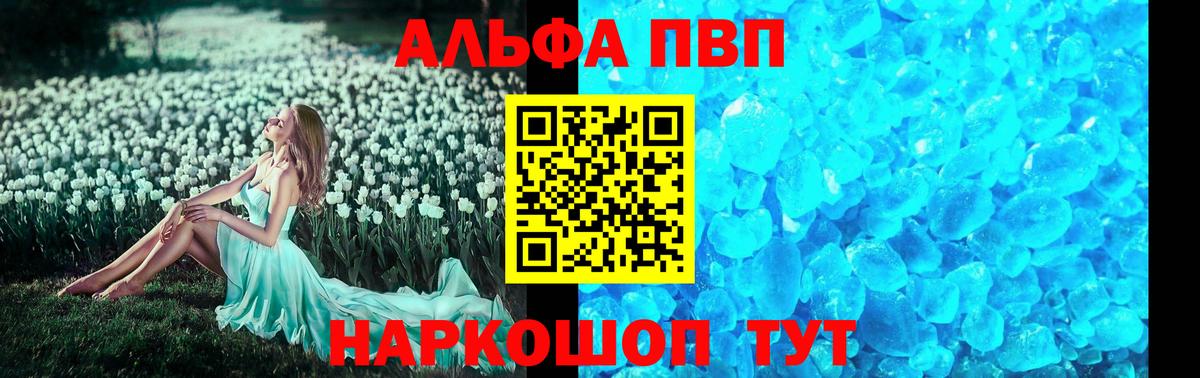 APVP мука  Вход с VPN  А ПВП Соль  купить наркотик  Невинномысск  A PVP 