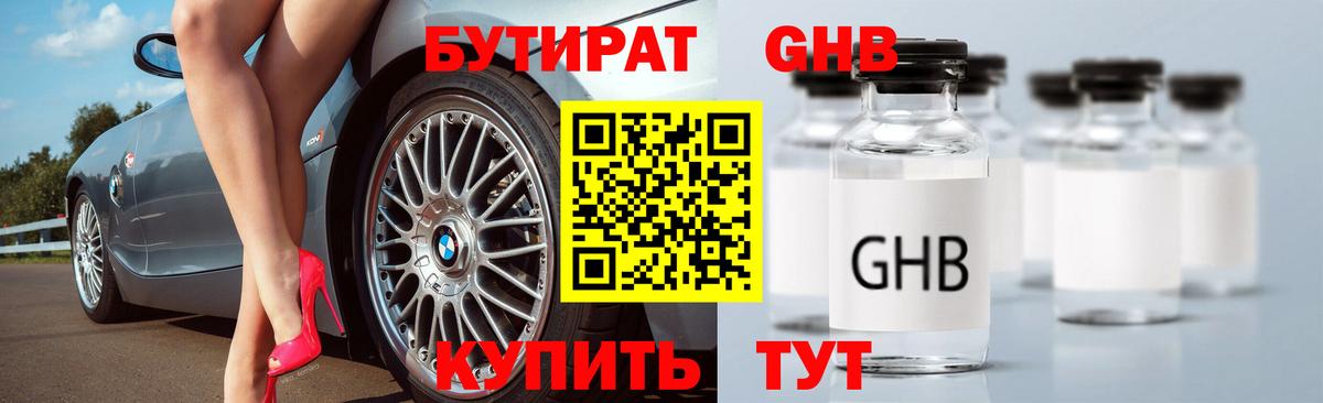 Бутират  Вход с VPN  Невинномысск  БУТИРАТ BDO 