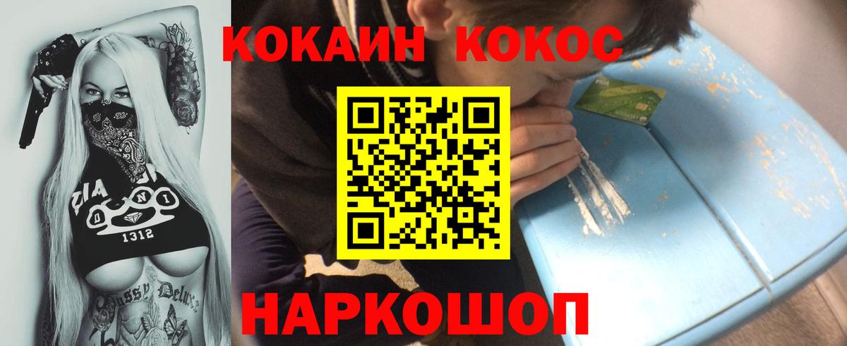 Кокаин Fish Scale  КОКАИН  Кокаин 97%  купить наркотики сайты  Вход с VPN  Невинномысск 