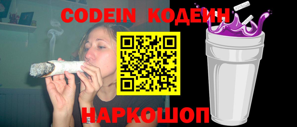 Кодеин напиток Lean (лин) Невинномысск