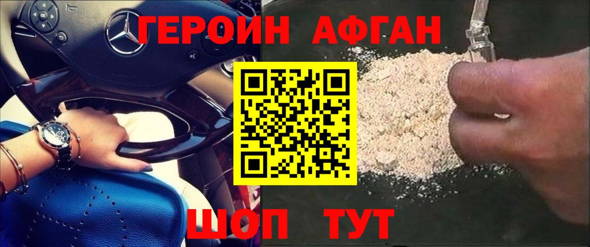 Невинномысск  ГЕРОИН Heroin  Вход с VPN 