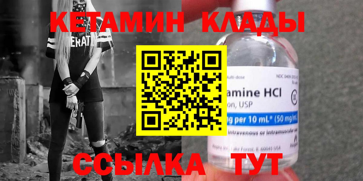 Невинномысск  Кетамин ketamine  Вход с VPN  КЕТАМИН ketamine 