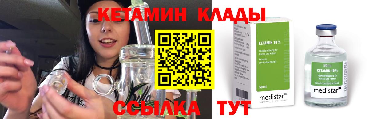 КЕТАМИН VHQ Невинномысск