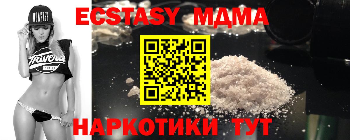 Невинномысск  МДМА молли  Вход с VPN  MDMA crystal 
