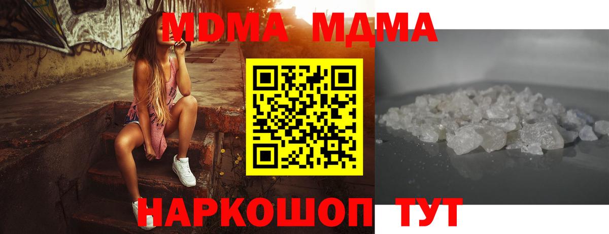 MDMA кристаллы Невинномысск