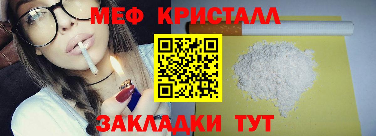 МЕФ кристаллы Невинномысск